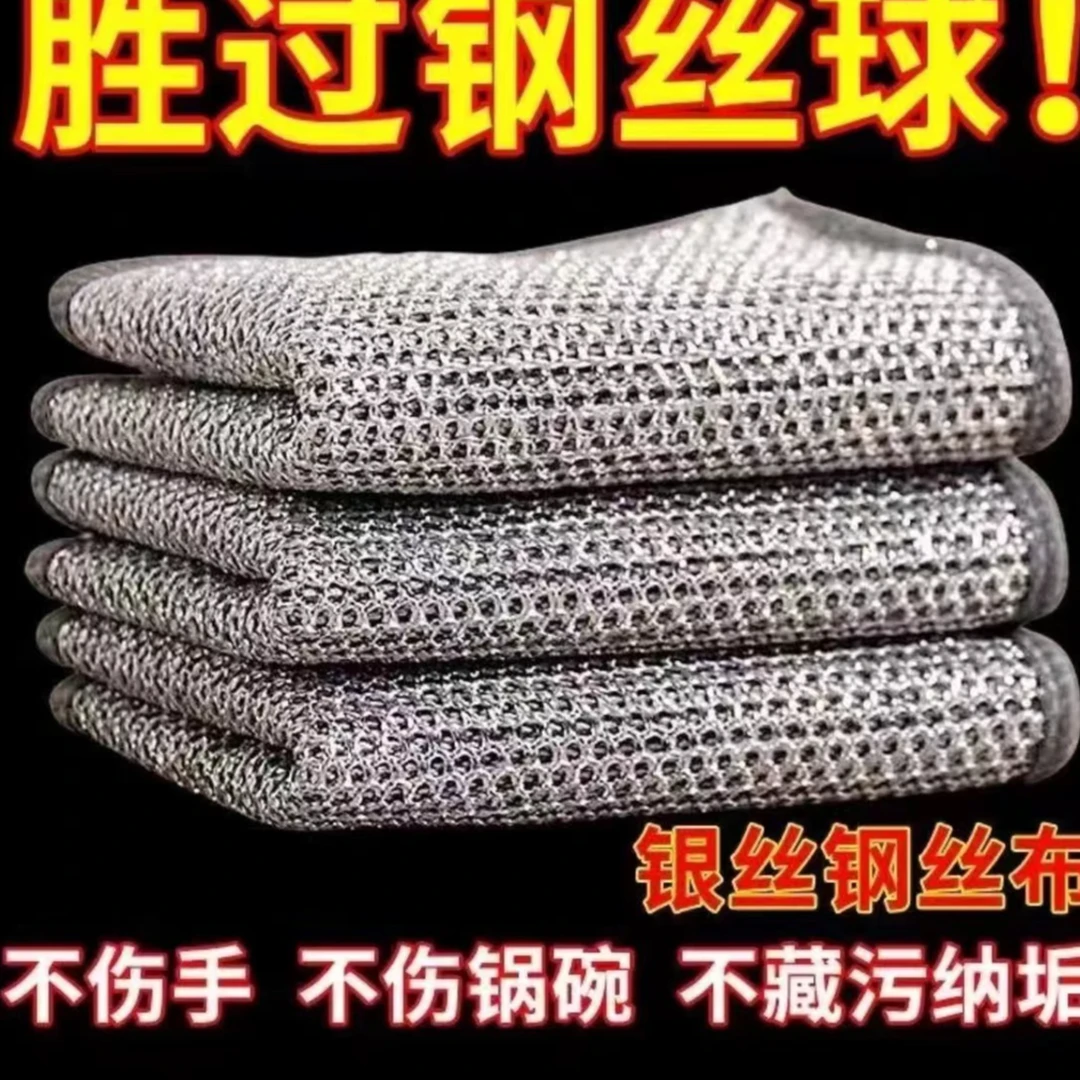 【2条装】耐磨钢丝抹布银丝清洁布/药食同源食品 由商家补贴