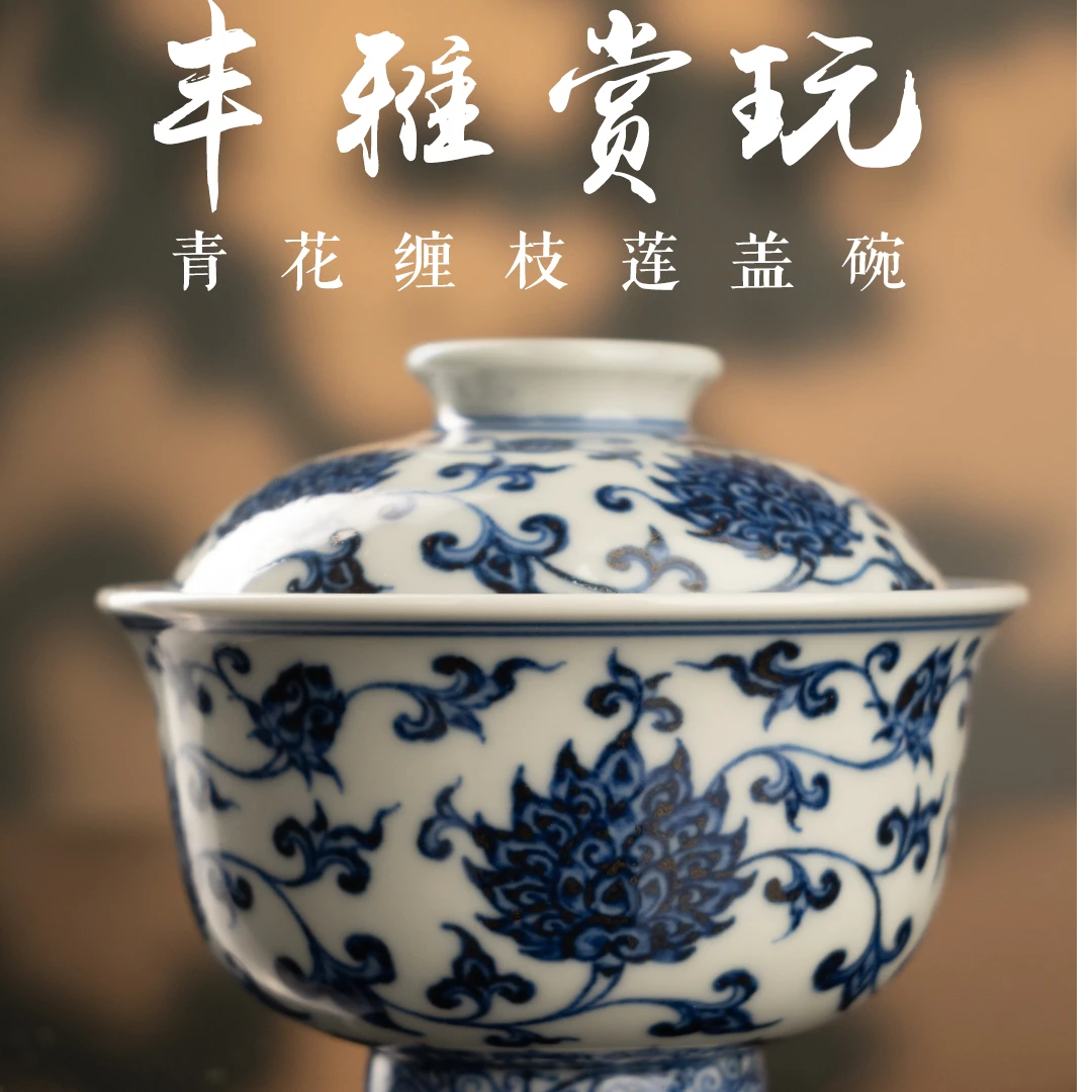 丰雅青花内外缠枝莲盖碗