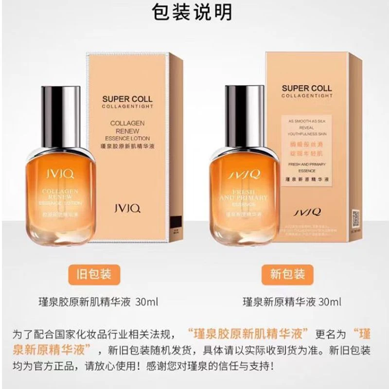 瑾泉新原精华液补水保湿修护30ml