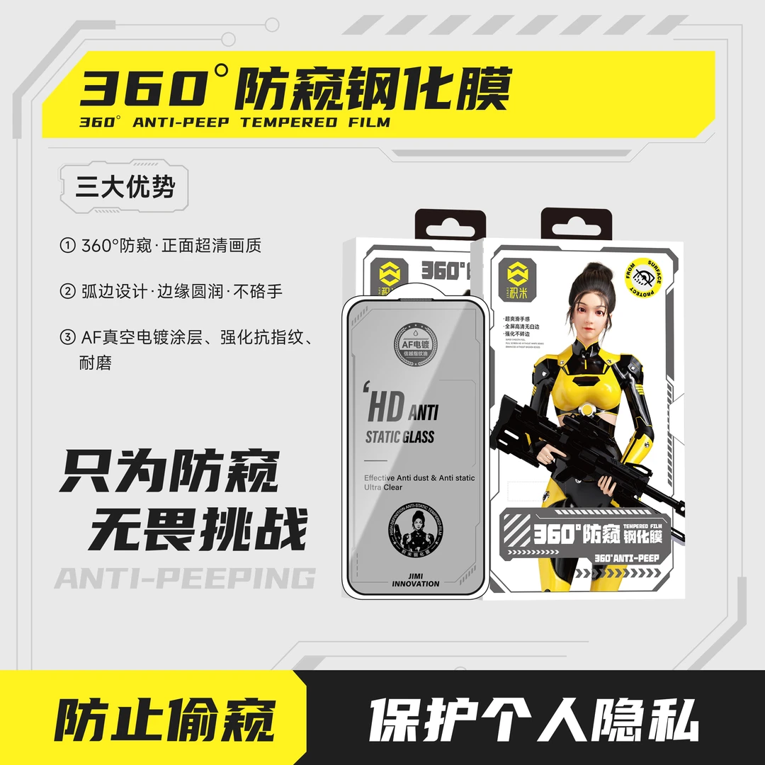 JIMI积米交个朋友独立包装高清防窥磨砂钢化膜型号随机