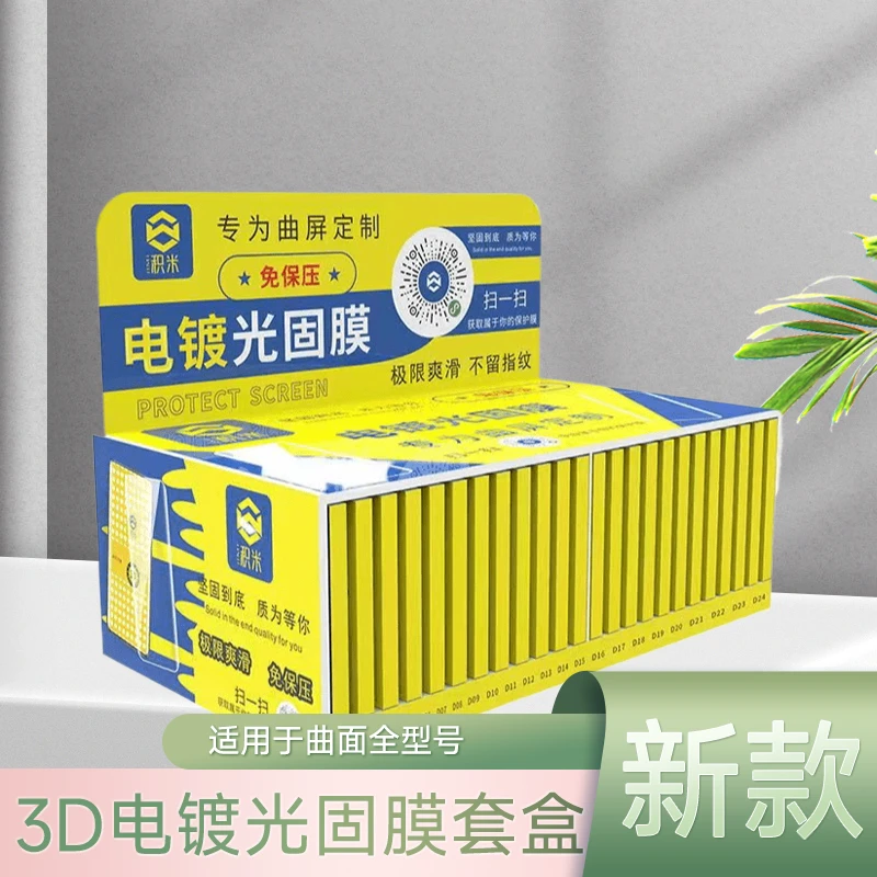 JIMI积米【黄金系列】【曲面屏】电镀光固膜【套盒】105张/套