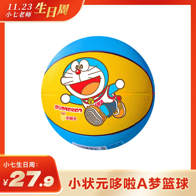 小状元哆啦A梦系列儿童小学生青少年篮球高弹耐磨高弹力充气优选