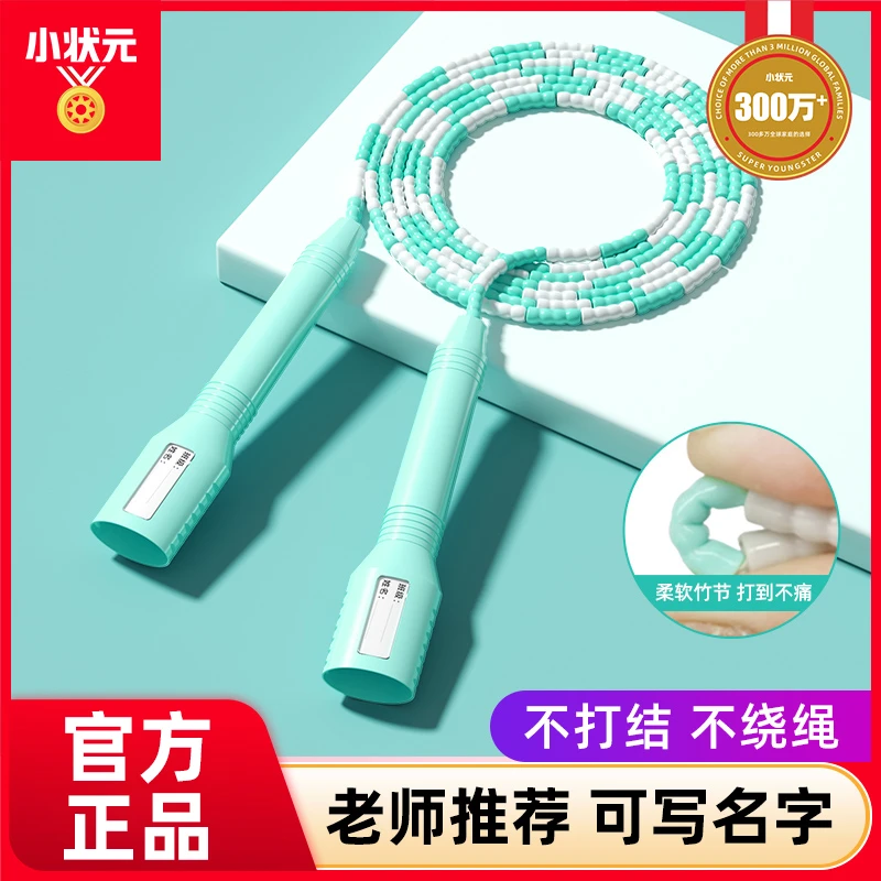 小状元儿童专用竹节跳绳可签名幼儿园小学生一年级初学者男童女童