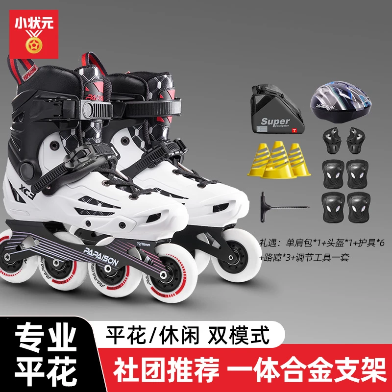 【小状元】男女直排轮成人专业花式平花一体铝合金轮滑鞋1005