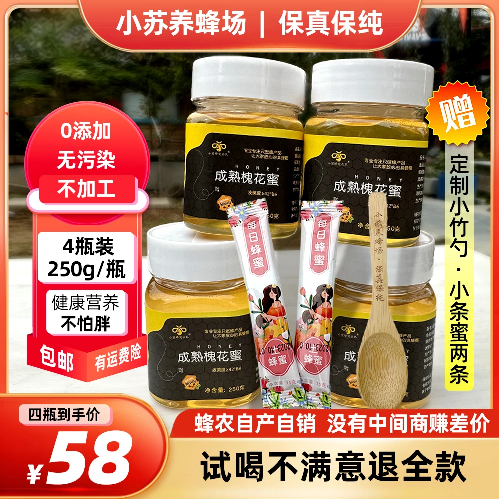 【蜂场直销假一赔十】野生纯正槐花蜂蜜250克天然成熟（不纯包退）