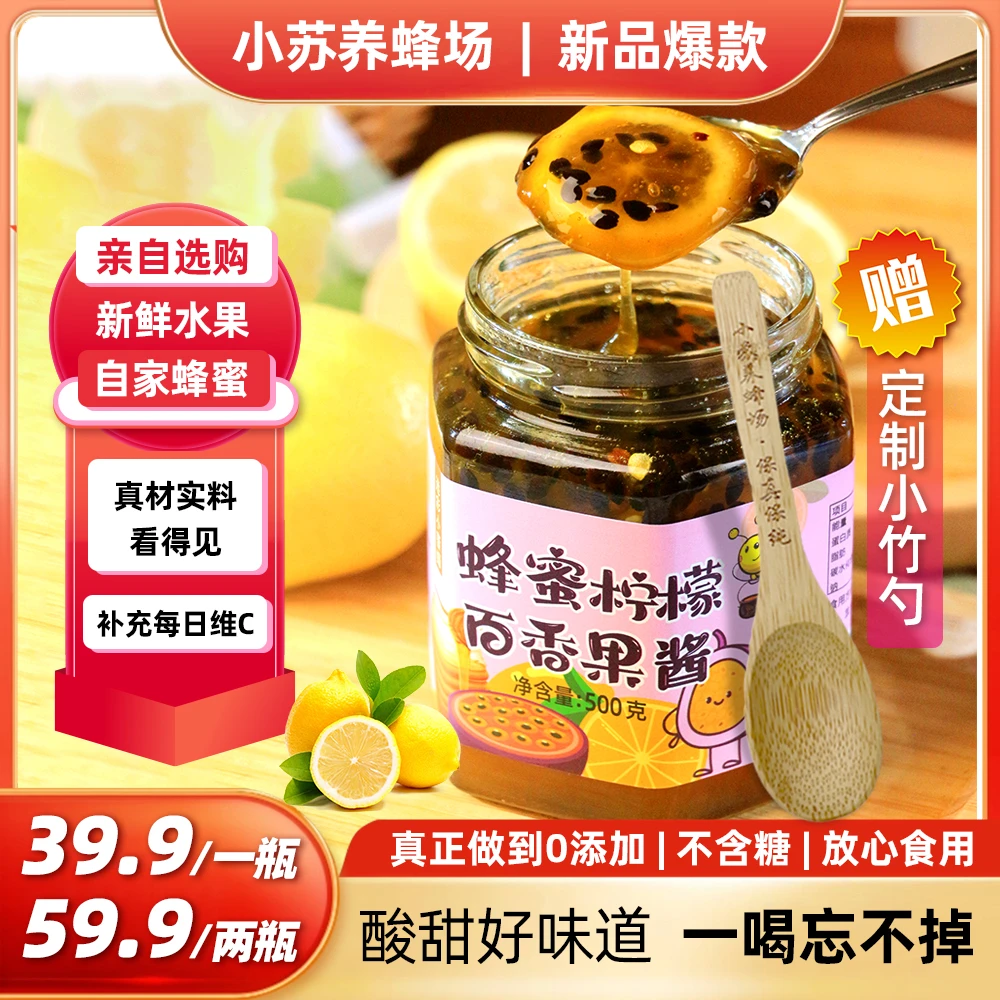 蜂蜜柠檬百香果蜜酿---配料表蜂蜜新鲜柠檬百香果，富含满满维健康