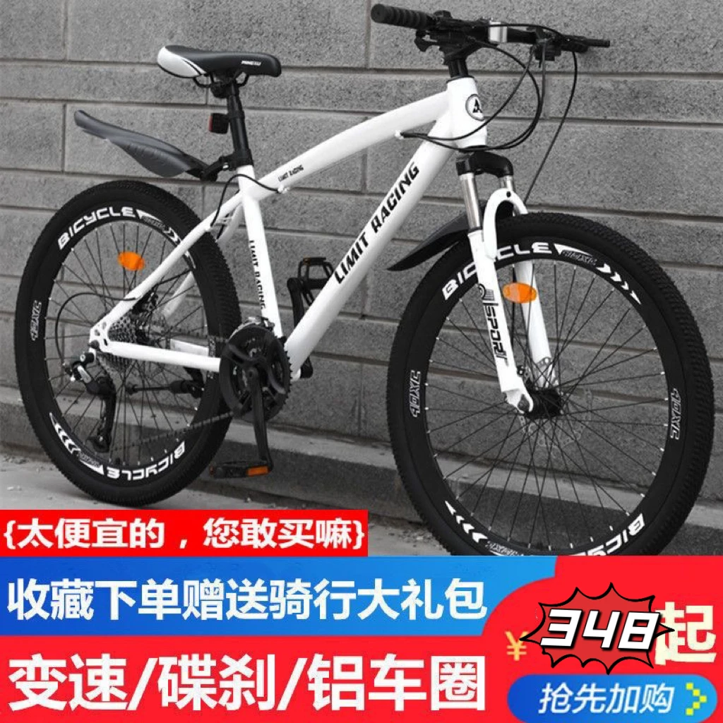 24寸/26寸成人山地车21速/24速/27速城市学生单车碟刹男女zxc