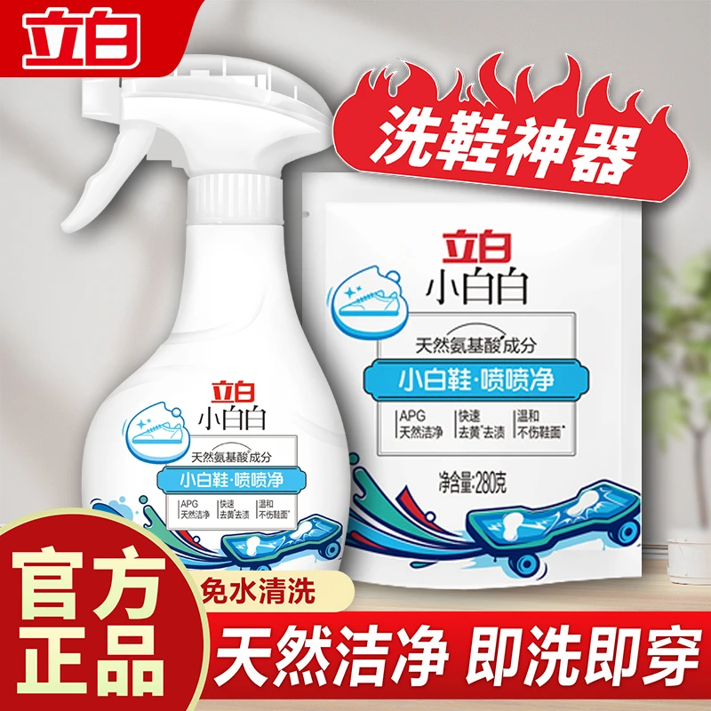 立白小白鞋清洁剂免水洗去污渍氧化去黄增白洗鞋擦鞋专用泡沫清洗