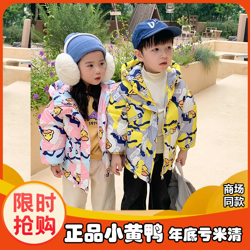 【年底清货】小黄鸭儿童棉服男童加厚棉衣女童洋气外套宝宝韩版棉袄