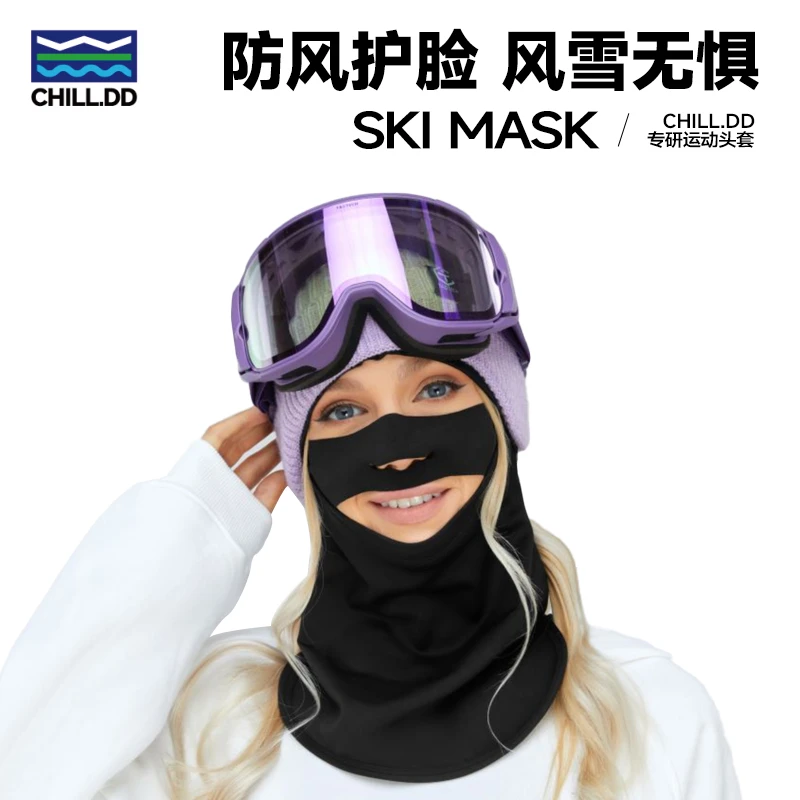 CHILL DD臭弟弟滑雪护脸分体式功能透气舒适男女儿童面罩