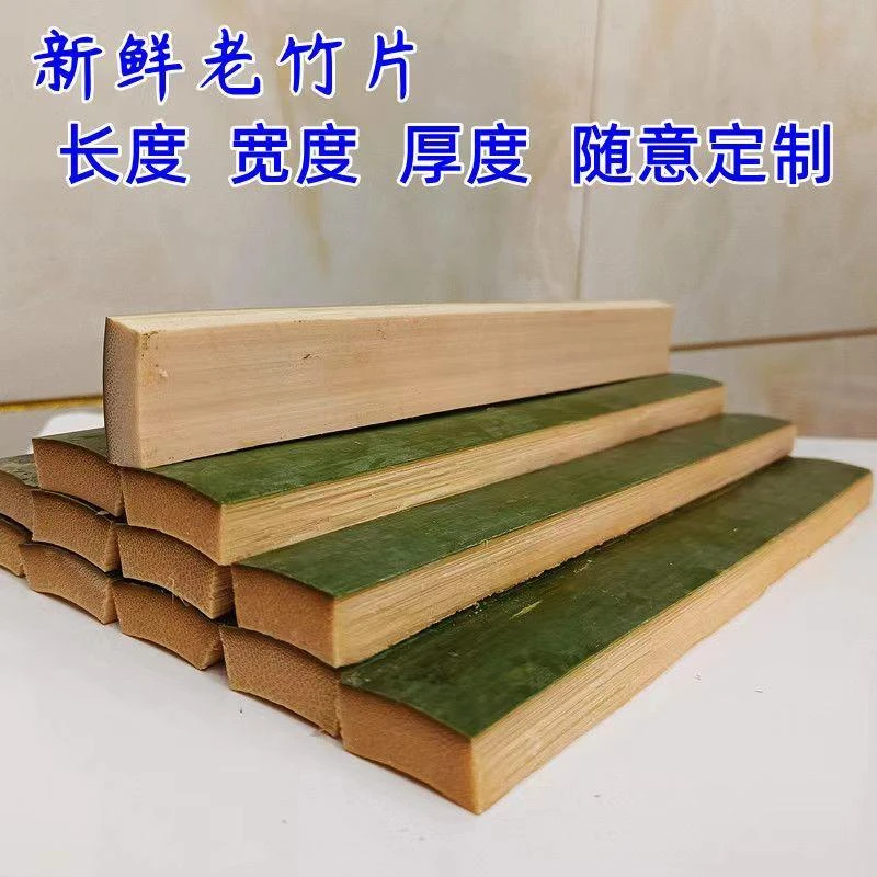 新鲜竹片楠竹片竹条风筝鸟笼竹制品篱笆手工DIY快板雕刻戒尺加厚