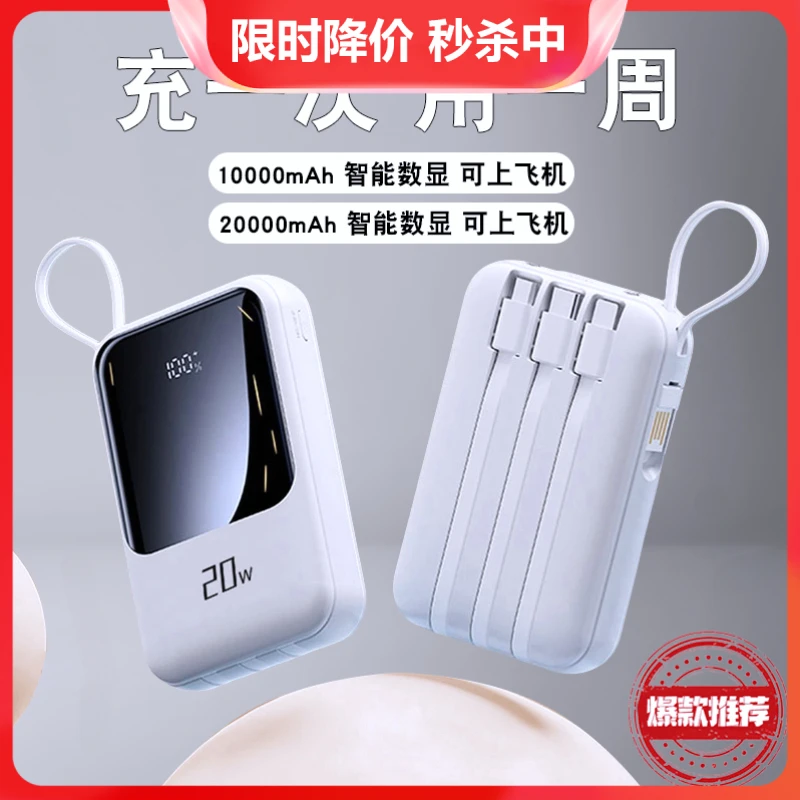 20000/10000毫安迷你小巧便携充电宝可上飞机自带4线快充移动电源