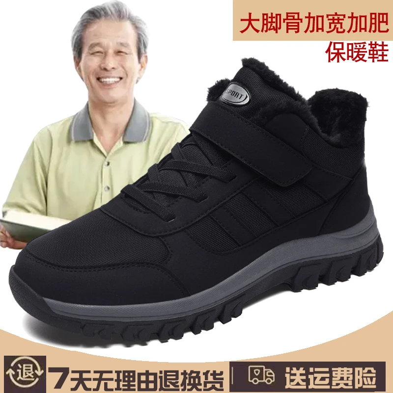 老人健步鞋老北京棉鞋男冬季加绒加厚保暖老头雪地靴中老年爸爸