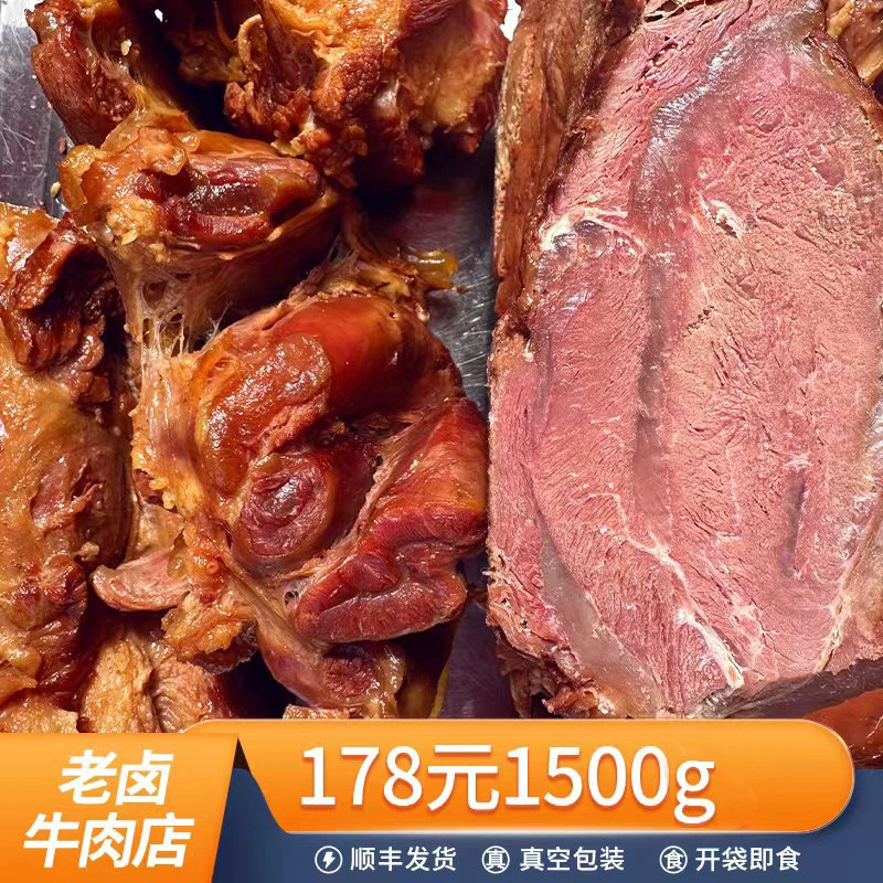 顺丰包邮【蔡沟牛肉】五香牛肉
