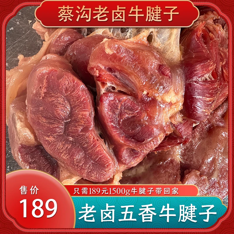 顺丰包邮【蔡沟老卤】五香牛腱子