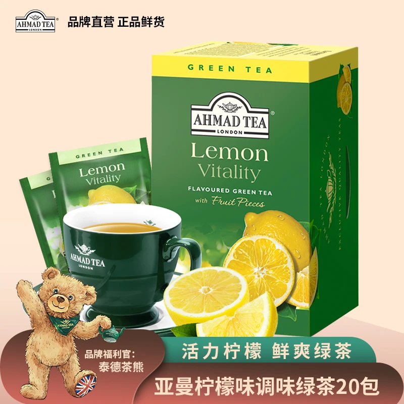 英国亚曼柠檬果干绿茶包 独立袋泡茶 柠檬绿茶茶叶