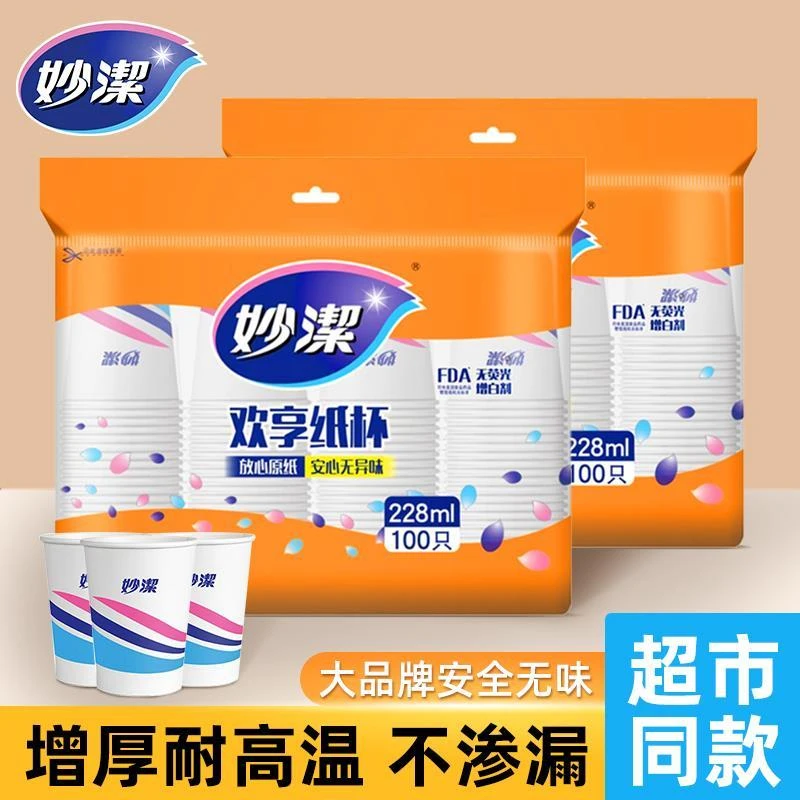 妙潔一次性水杯加厚家用商用办公室咖啡豆浆杯热饮纸杯商用茶杯