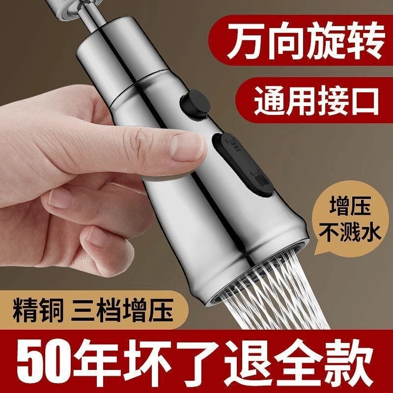 高品质厨房水龙头延伸器防溅万向通用洗菜盆万能接头水嘴增压花洒
