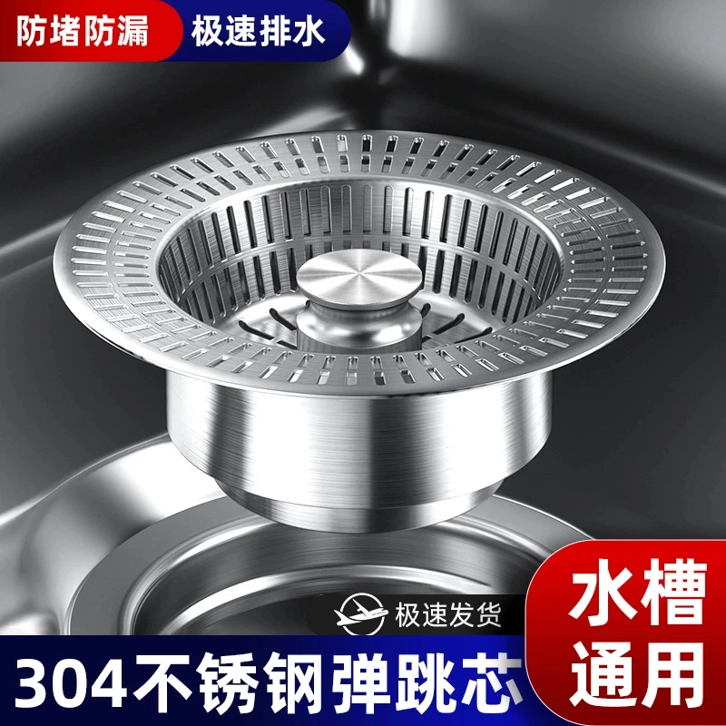 高品质通用洗菜盆漏水塞按压式水槽弹跳芯过滤网密封防堵防漏配件