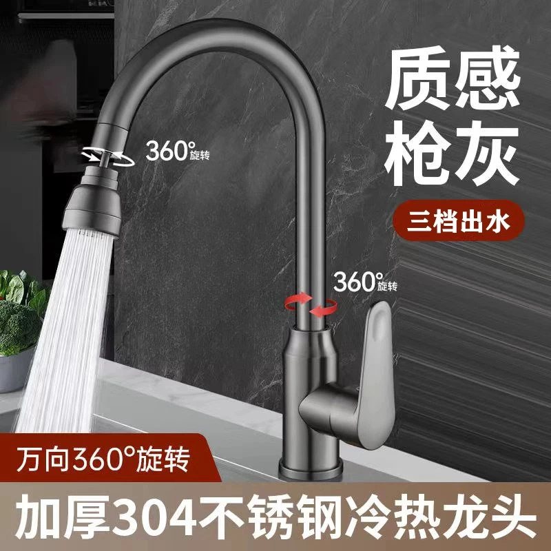 高品质厨房洗菜盆面盆枪灰色三档位防溅冷热水龙头可万向旋转通用
