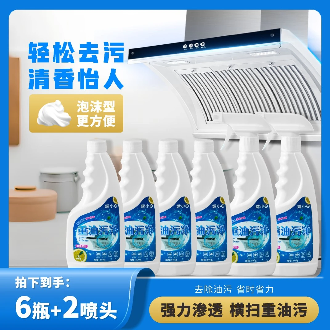 【厂家直销】露小白重油污净500g/瓶除油净味厨房深层渗透除油syh