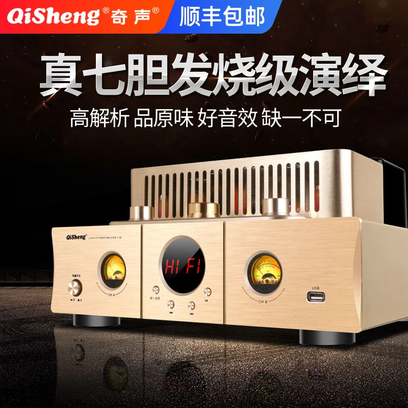 Qisheng/奇声 FX新款高端胆机功放发烧级DIY套件纯胆机功放机音响