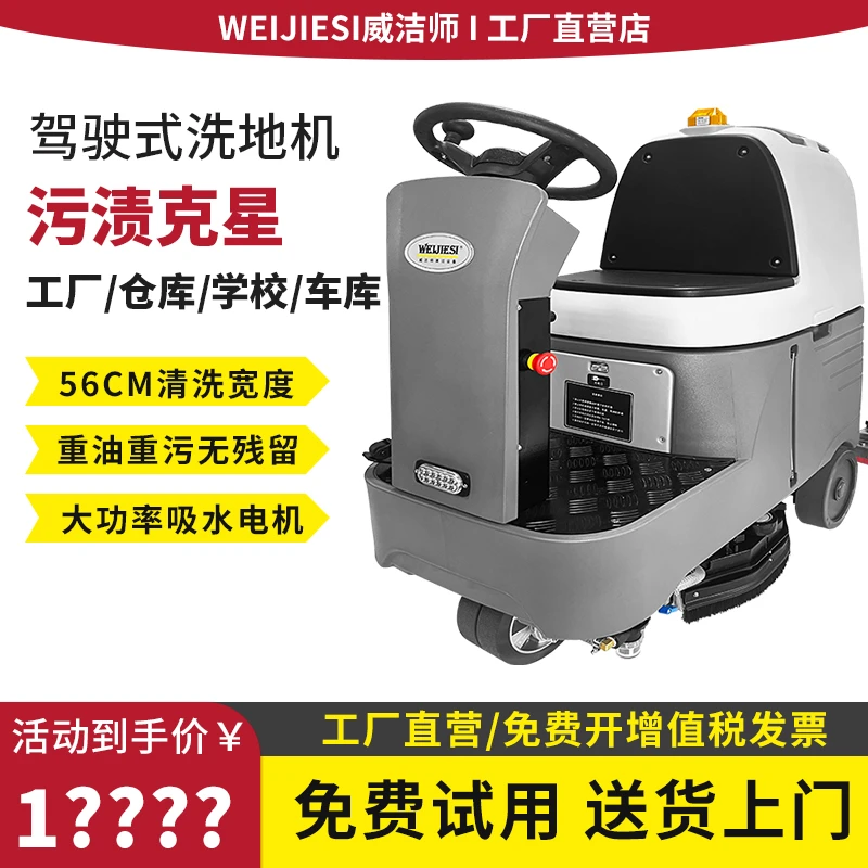 洗地机拖吸一体驾驶式商用工业商用商场超市工厂专用全自动擦地机