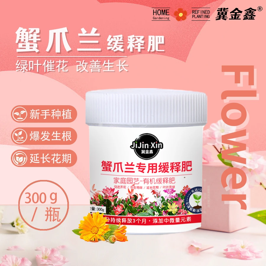 蟹爪兰肥料专用营养缓释花肥养花开花爆花催花氮磷钾有机肥增厚叶
