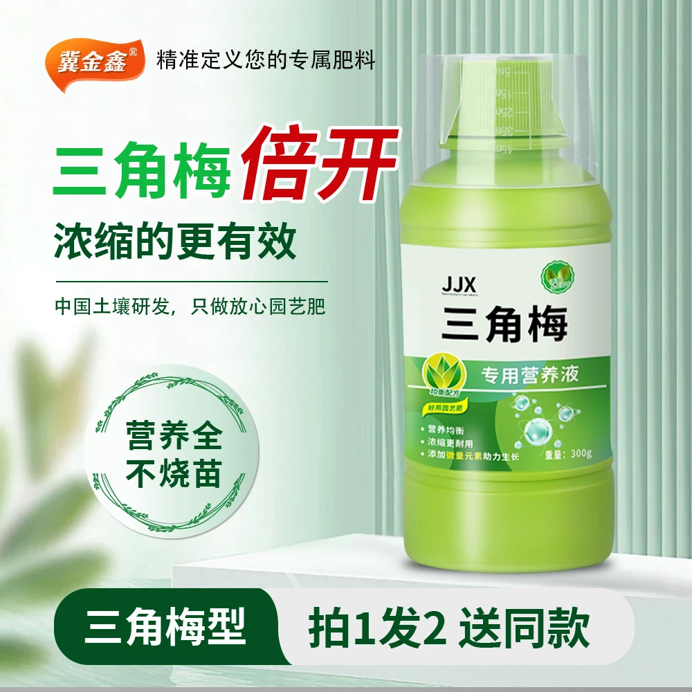 【买1送1】三角梅营养液花肥专用促开花生长发新芽花卉植物通用型