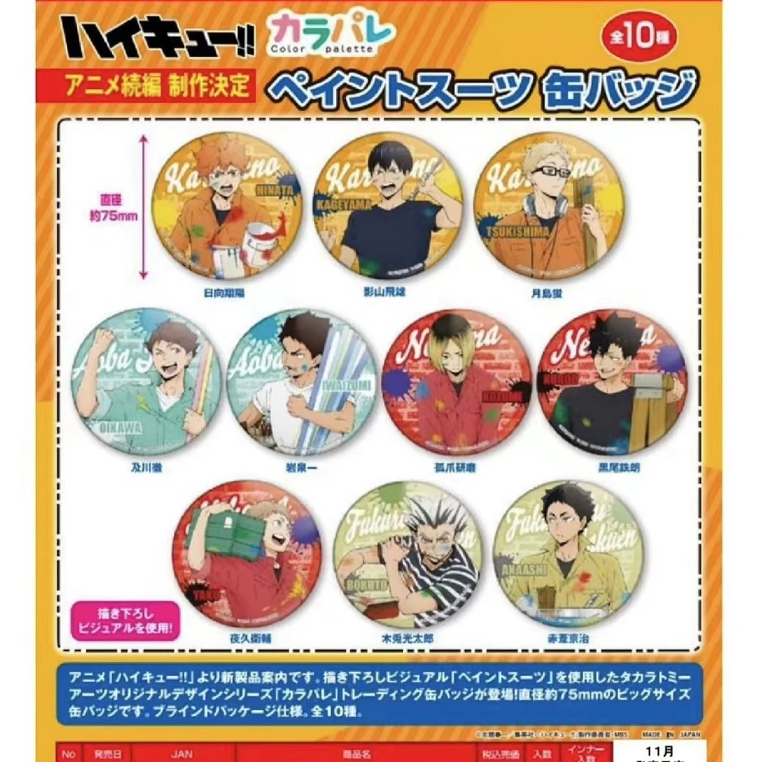 【小北谷店】排球少年，油漆饼图，吧唧，下单默认待拆！