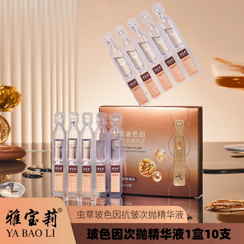 【好物分享】雅宝莉虫草玻色因抗皱次抛精华液一盒10支x2g四季可用