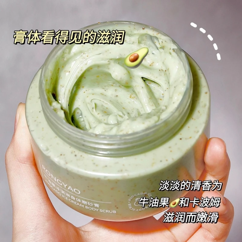 【好物分享】牛油果冰淇淋身体磨砂膏250g 清洁死皮柔嫩全身男女用