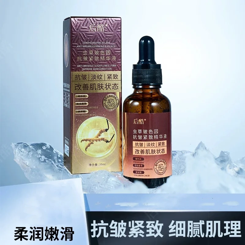 【好物分享】后酷虫草玻色因抗皱紧致精华液30g