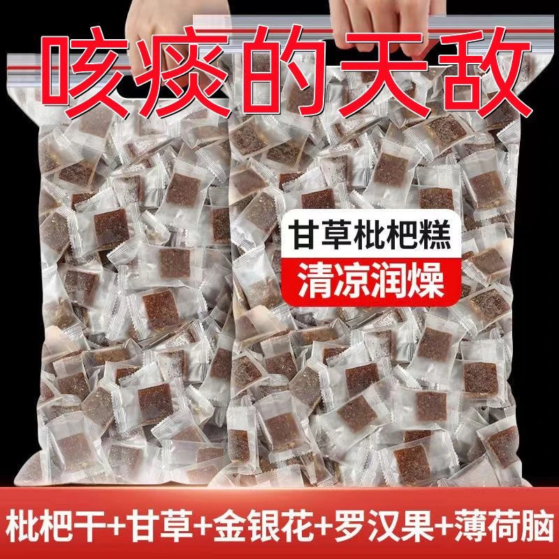 甘草枇杷果糕中老年零食糕点金银花罗汉果枇杷膏无蔗糖独立包装
