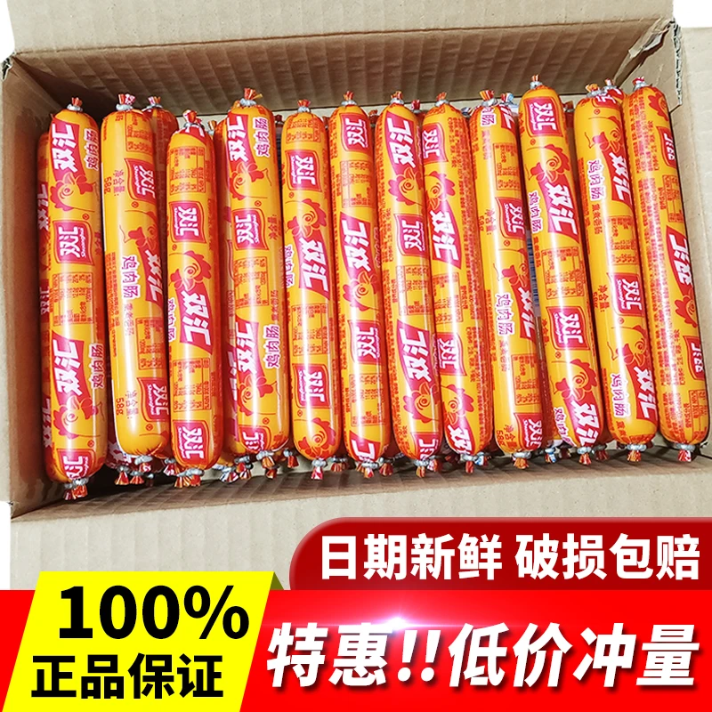 双汇鸡肉肠火腿肠低脂香肠煎烤炸方便即传统营养经典湖南产地实惠