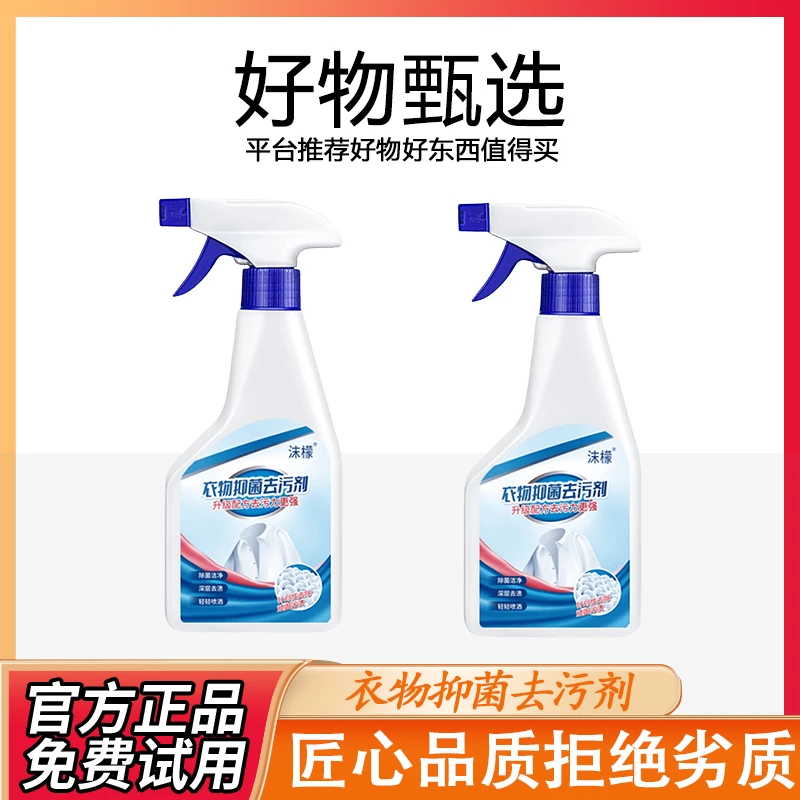 沫檬衣物渗透剂深层去污除垢家用强效去黄除味持久清香抑菌瓶装
