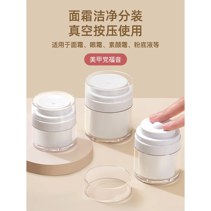 面霜分装瓶真空按压式粉底液乳液旅游便携式护肤品小样瓶可上飞机
