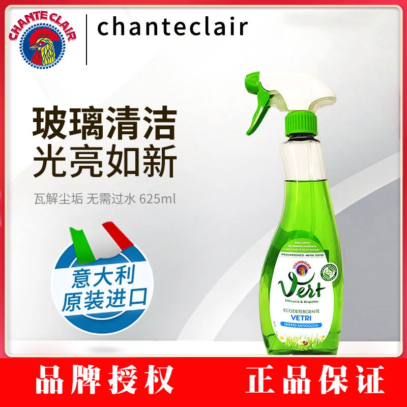 意大利大公鸡管家玻璃清洁剂625ml（非浴室玻璃清洁剂）