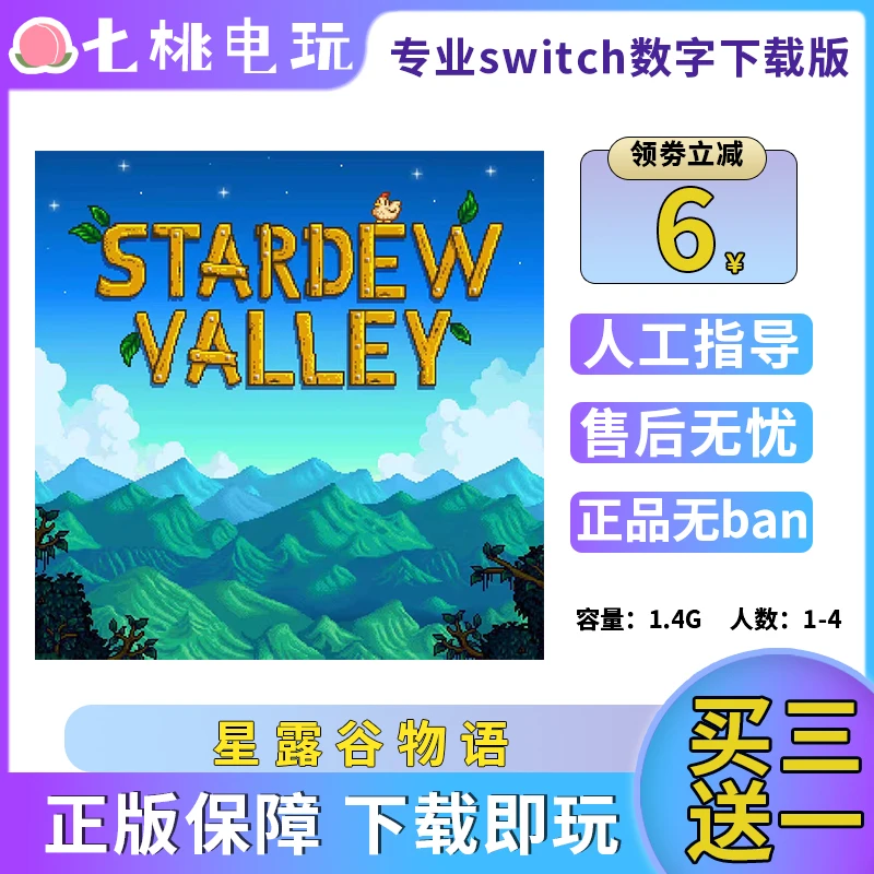 星露谷物语 Switch游戏 下载 买三送一