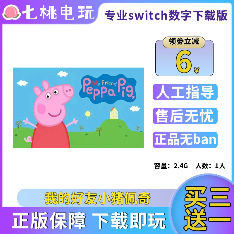 我的好友小猪佩奇 Switch游戏 下载版