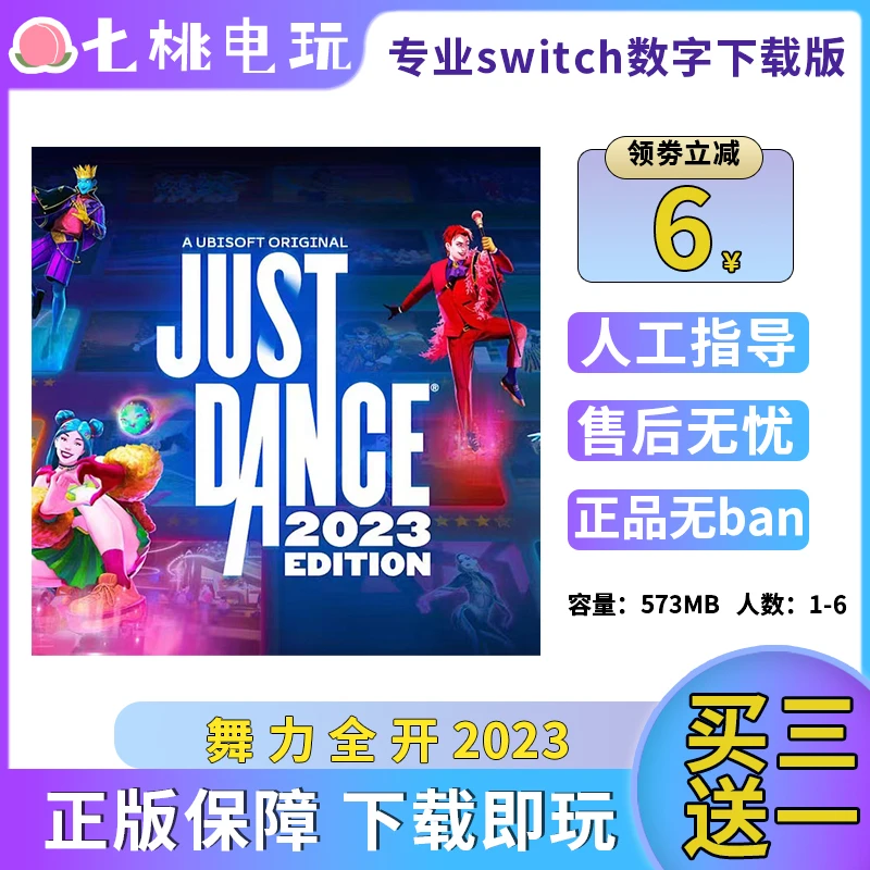 舞力全开2023 switch游戏 数字版 下载版 ns买三送一