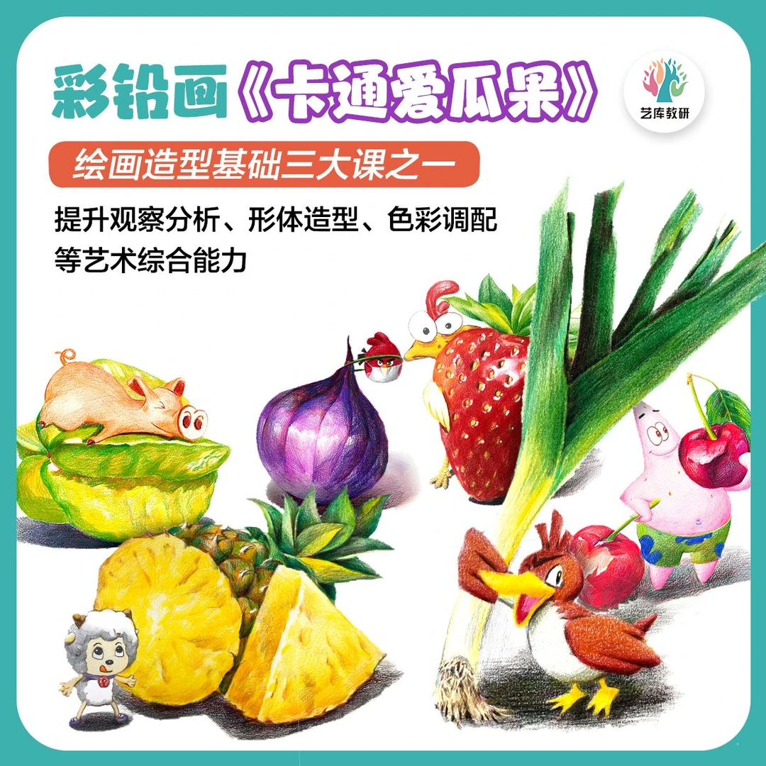 【趣味卡通爱瓜果】彩铅临摹卡32张A5单面原创艺库