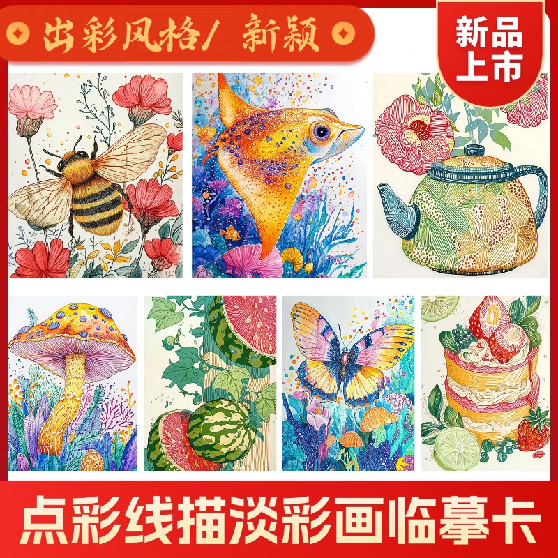 热销款点彩线描淡彩画临摹卡32张少儿创意美术马克笔画室机构A5