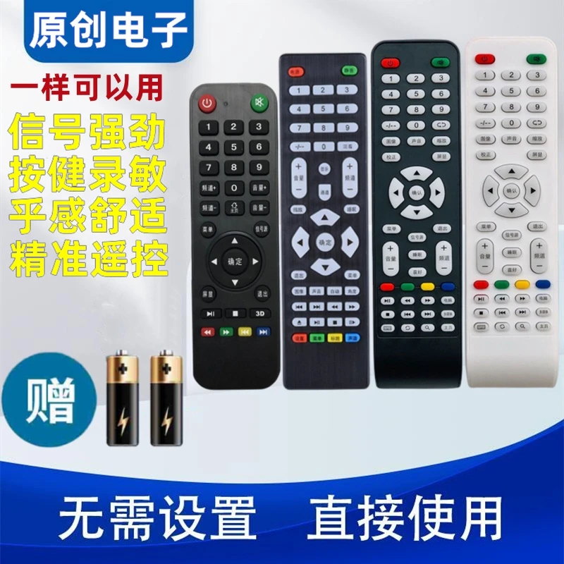图片一样通用安卓阿里云电视机杂牌网络液晶遥控器LED TV夏新王牌