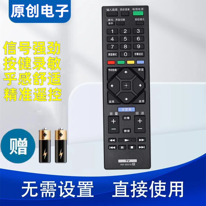 适用索尼电视遥控器RM-SD019 KDL-42R500A 47R500A 40R380D