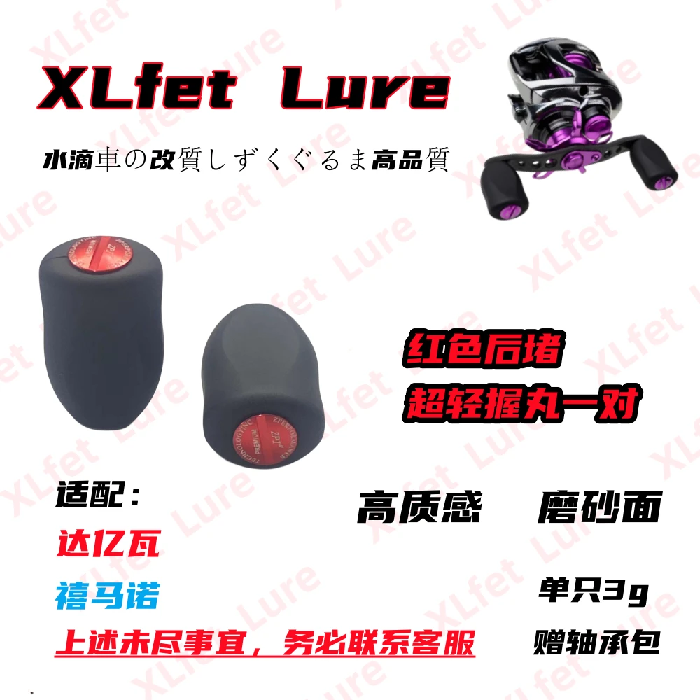 水滴轮轻量化握丸配金属后堵6克一对装ZPL握丸适配红色金色银色