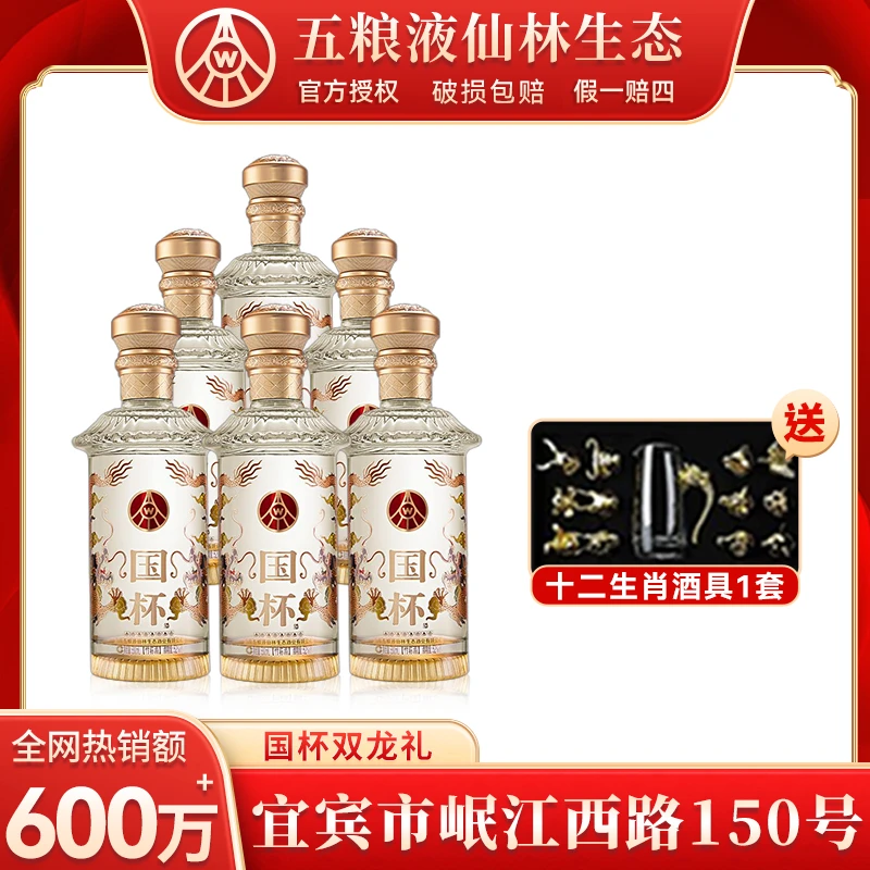 五粮液仙林生态国杯双龙礼盒52度酒龙年纪念酒500ml*6酒水节