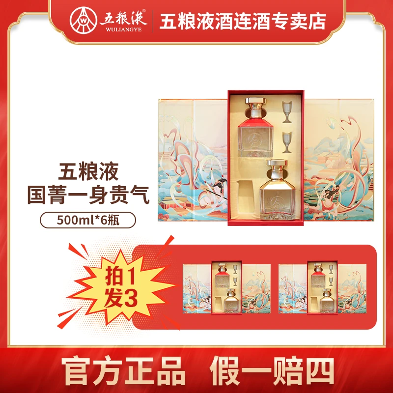 五粮液【整箱】国菁一身贵气礼盒送礼绿豆酒珍藏3盒52度500ml*2*3