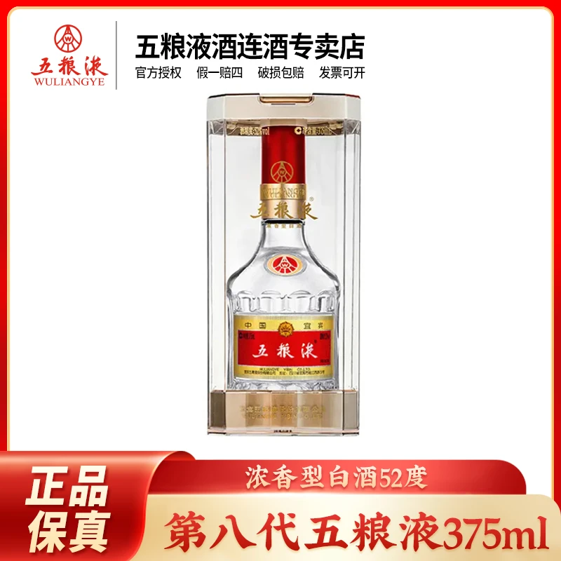 五粮液八代普五宴请浓香型白酒窖池传承52度52度375ml酒水节