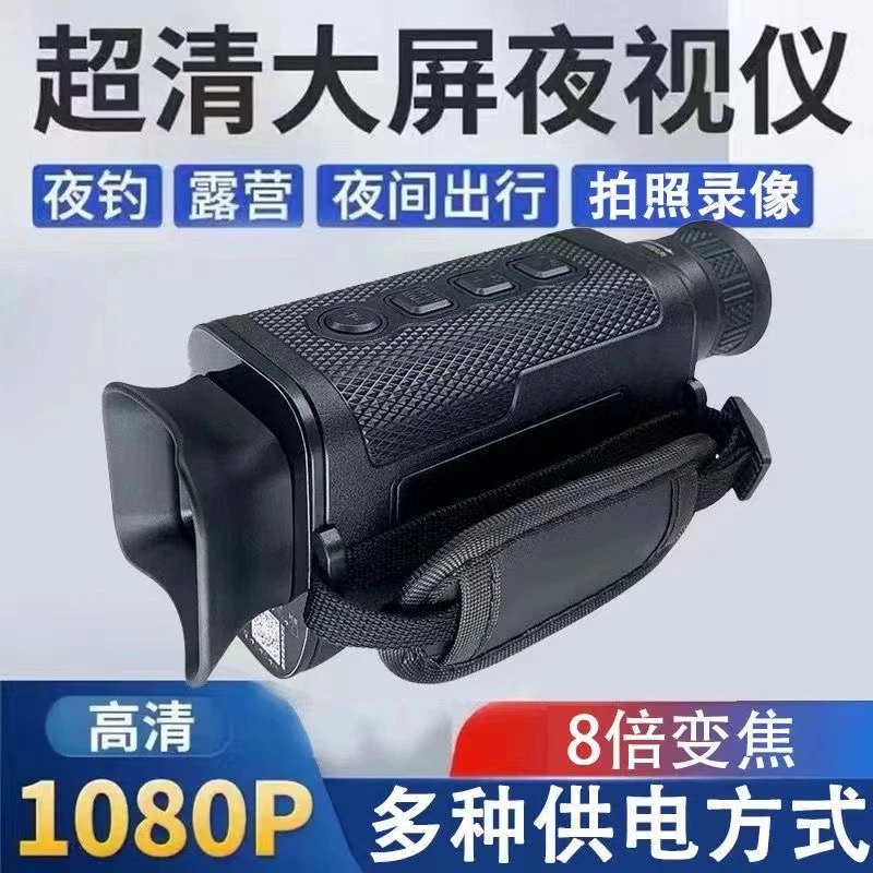 便携充电红外夜视仪录像户外昼夜两用望远镜夜间观测狩猎防盗钓鱼